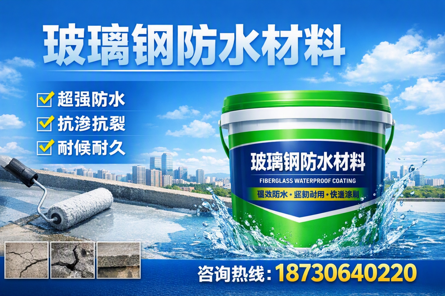 如何选择适合的玻璃钢防水材料？上饶 采购指南