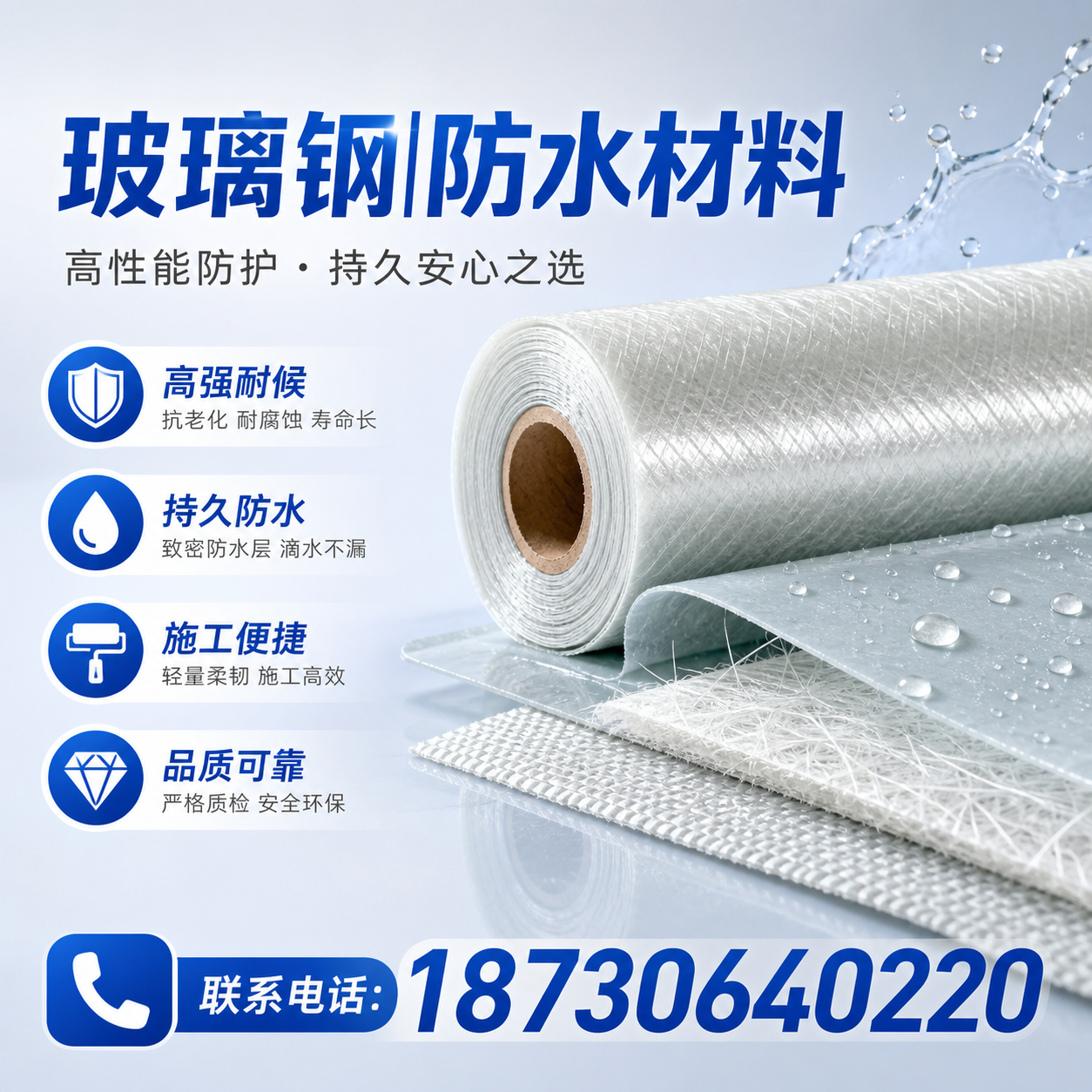 如何选择适合的玻璃钢防水材料?上饶 采购指南