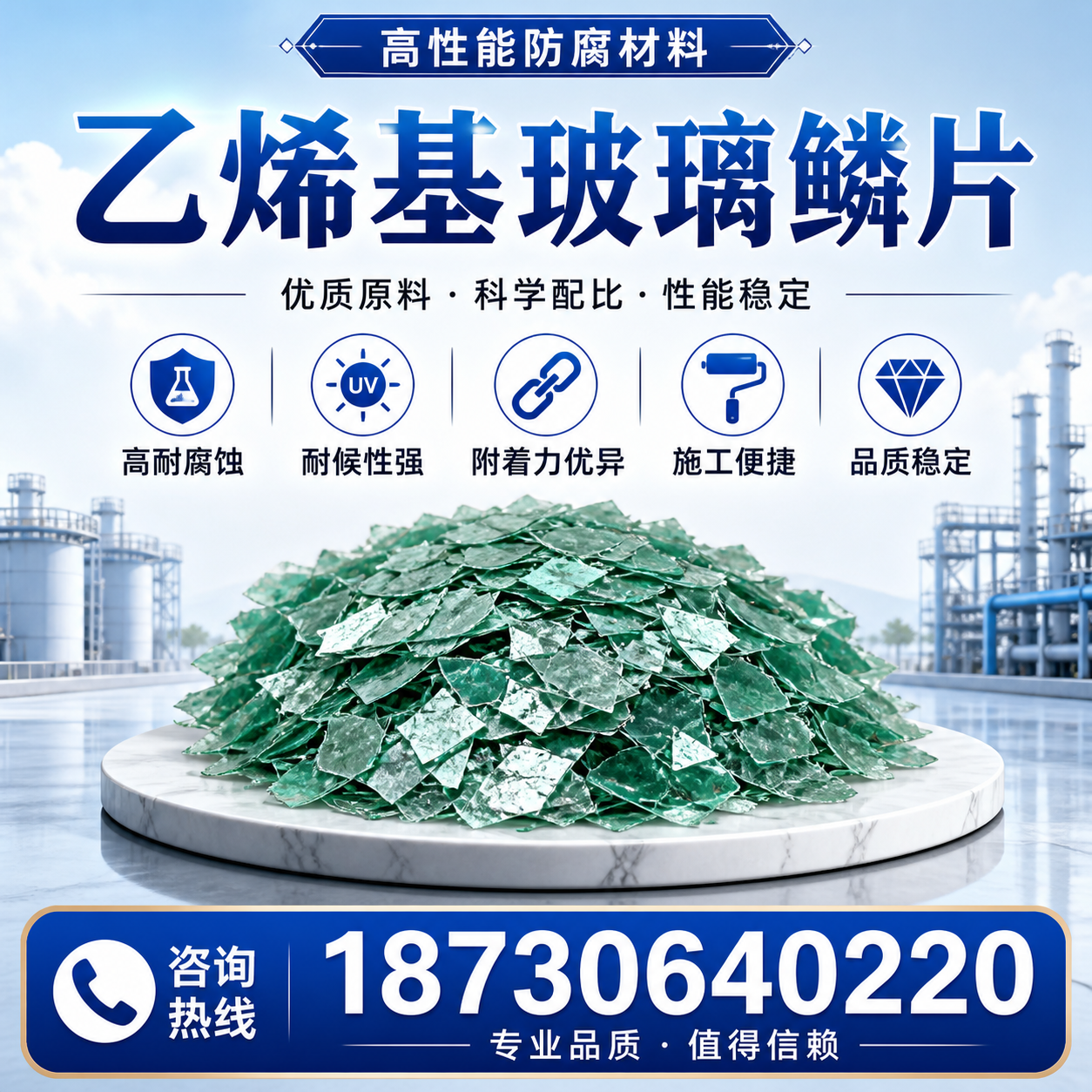 乙烯基玻璃鳞片的优势与应用领域解析，适合在 上饶 的企业使用